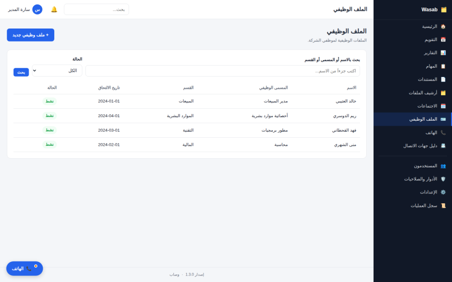 الملف الوظيفي
