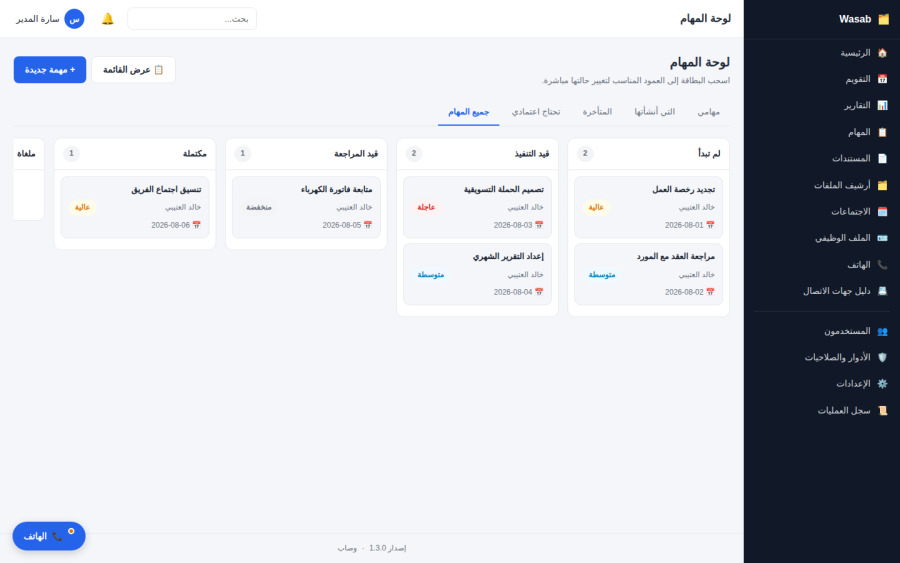 لوحة المهام (كانبان)